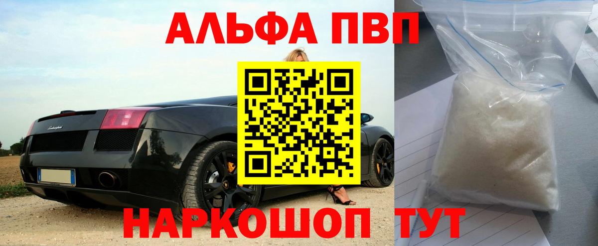 Alpha PVP Crystall Полысаево