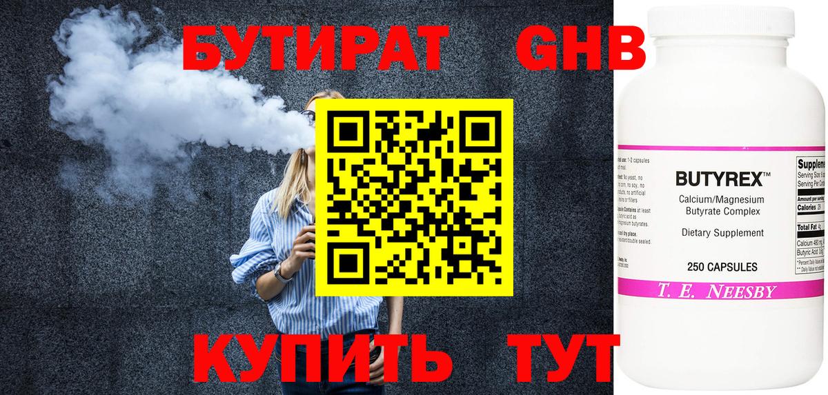 БУТИРАТ  Вход с VPN  Полысаево  БУТИРАТ жидкий экстази 