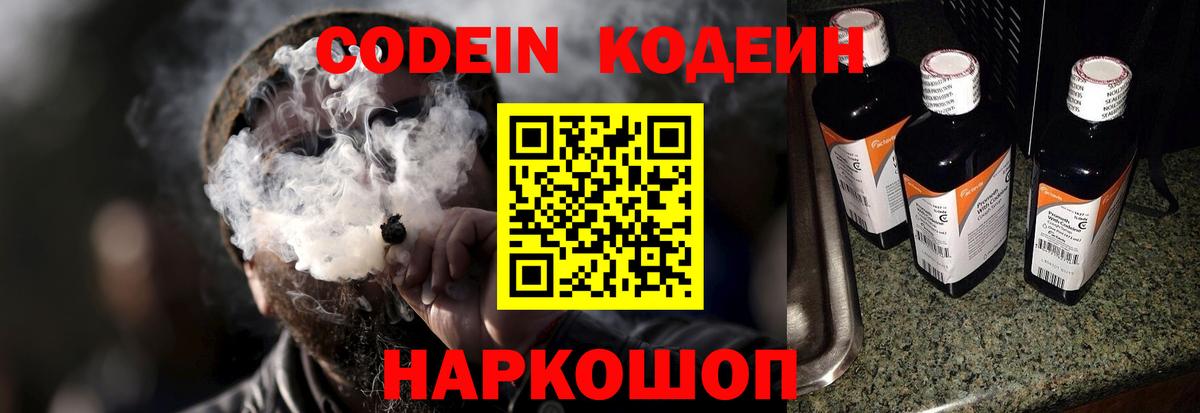 Кодеиновый сироп Lean Purple Drank Полысаево