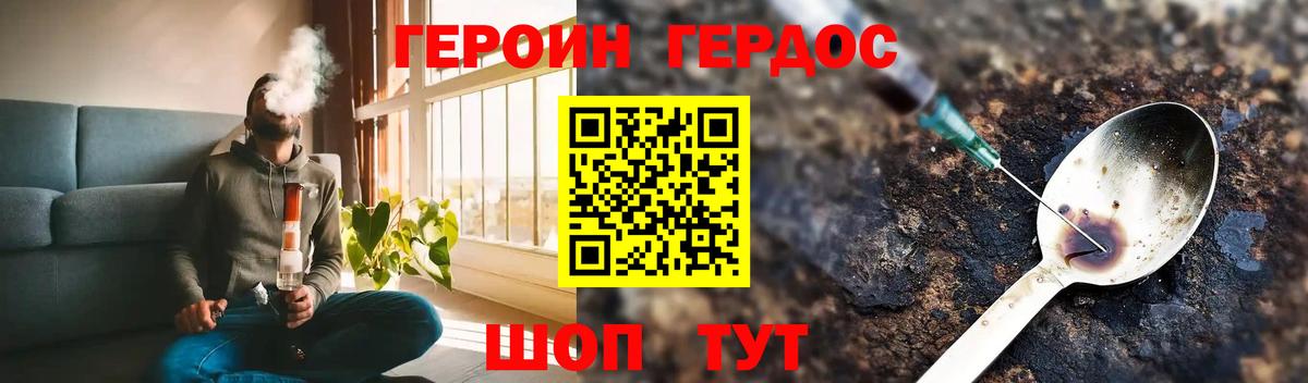 Героин Heroin Полысаево