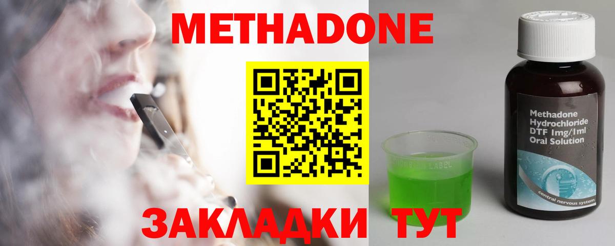 МЕТАДОН кристалл Полысаево